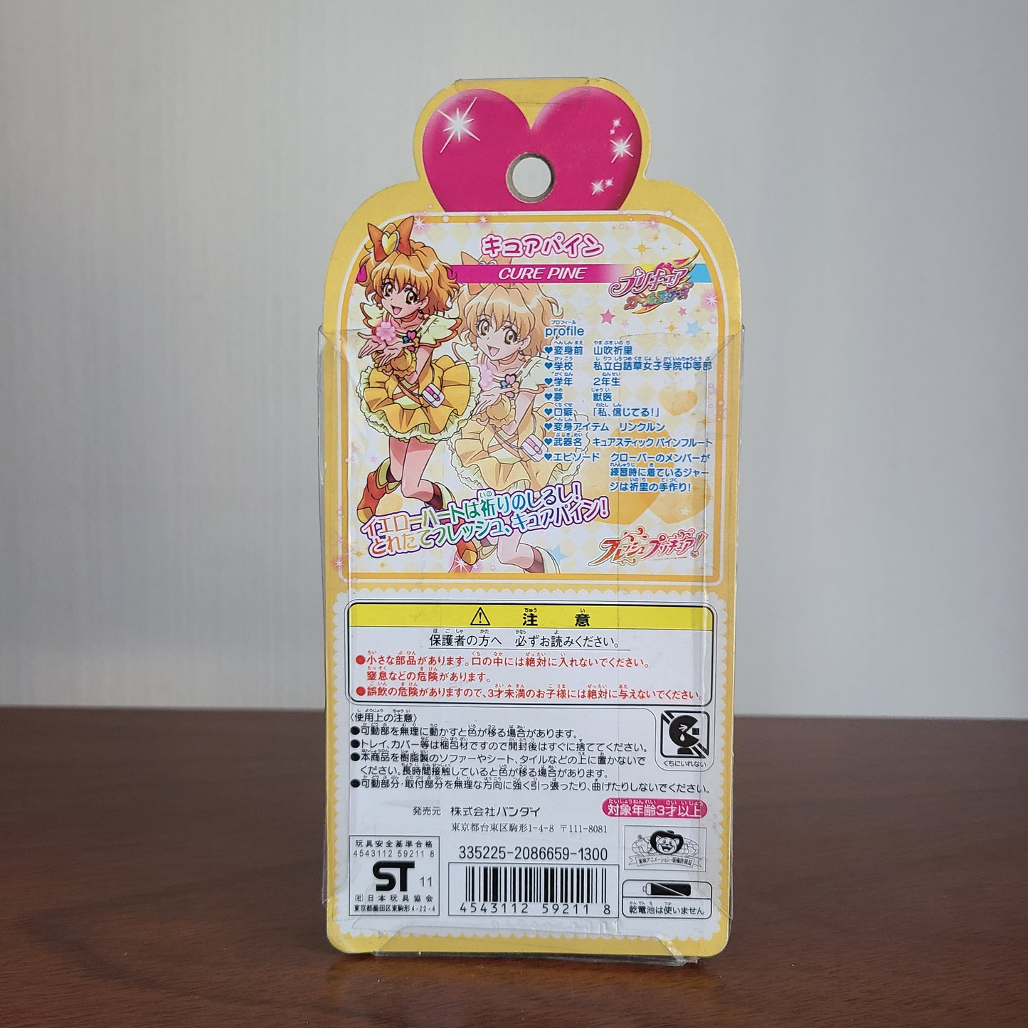 CURE PINE - PRECURE ALL STARS CURE DOLL! (BANDAI)