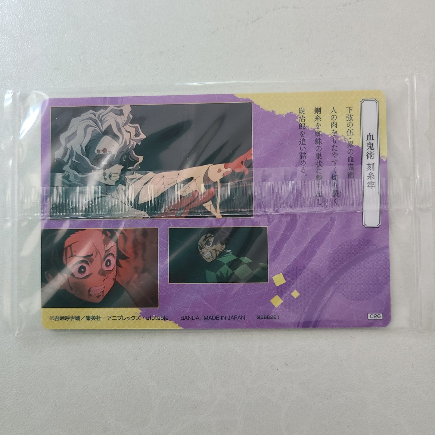 Tarjeta coleccionable Rui
