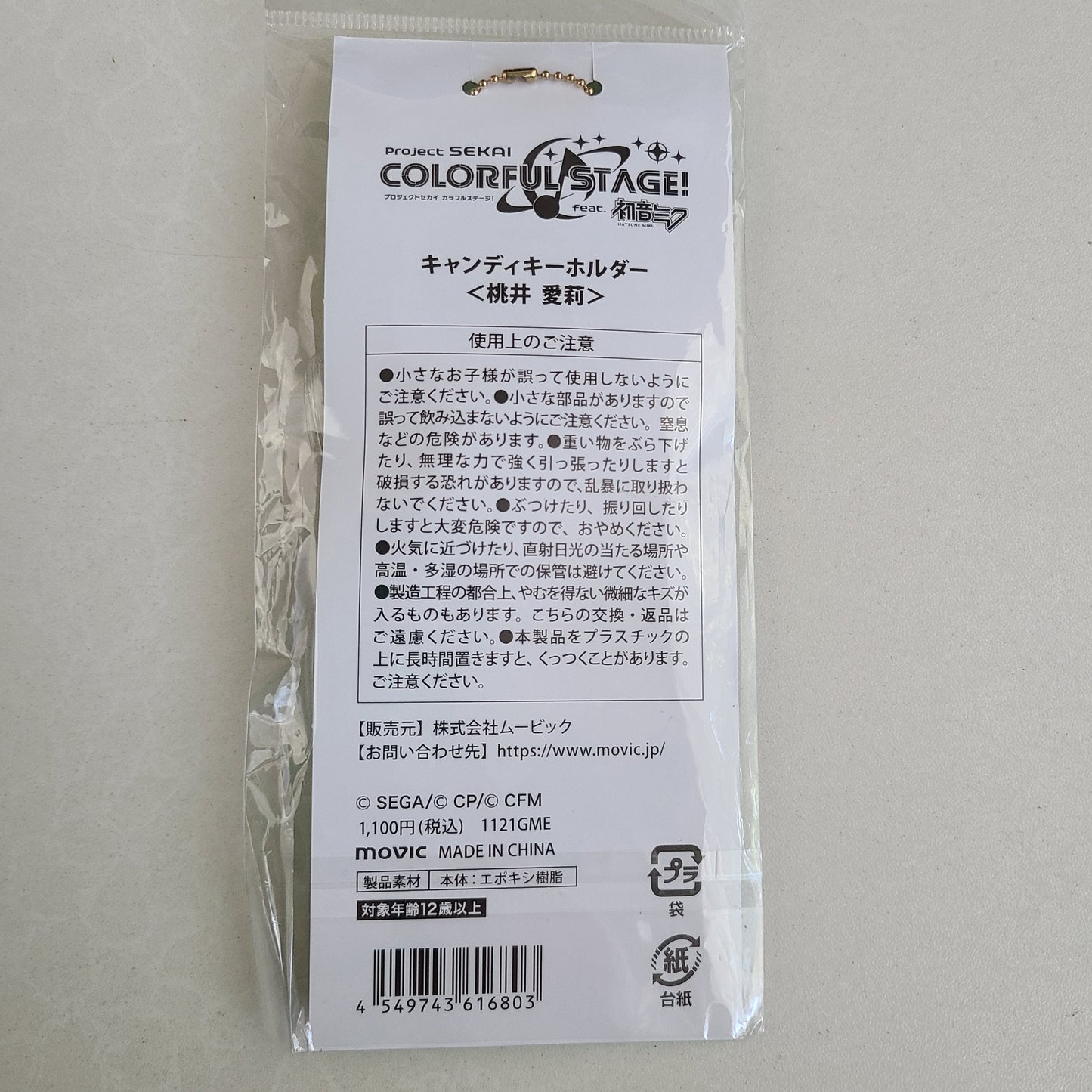 Ballchain acrilico Airi Momoi