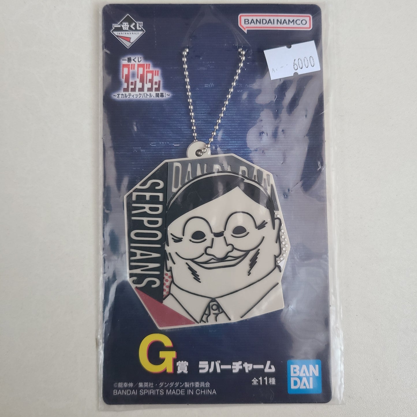 Ballchain de goma Serpoians