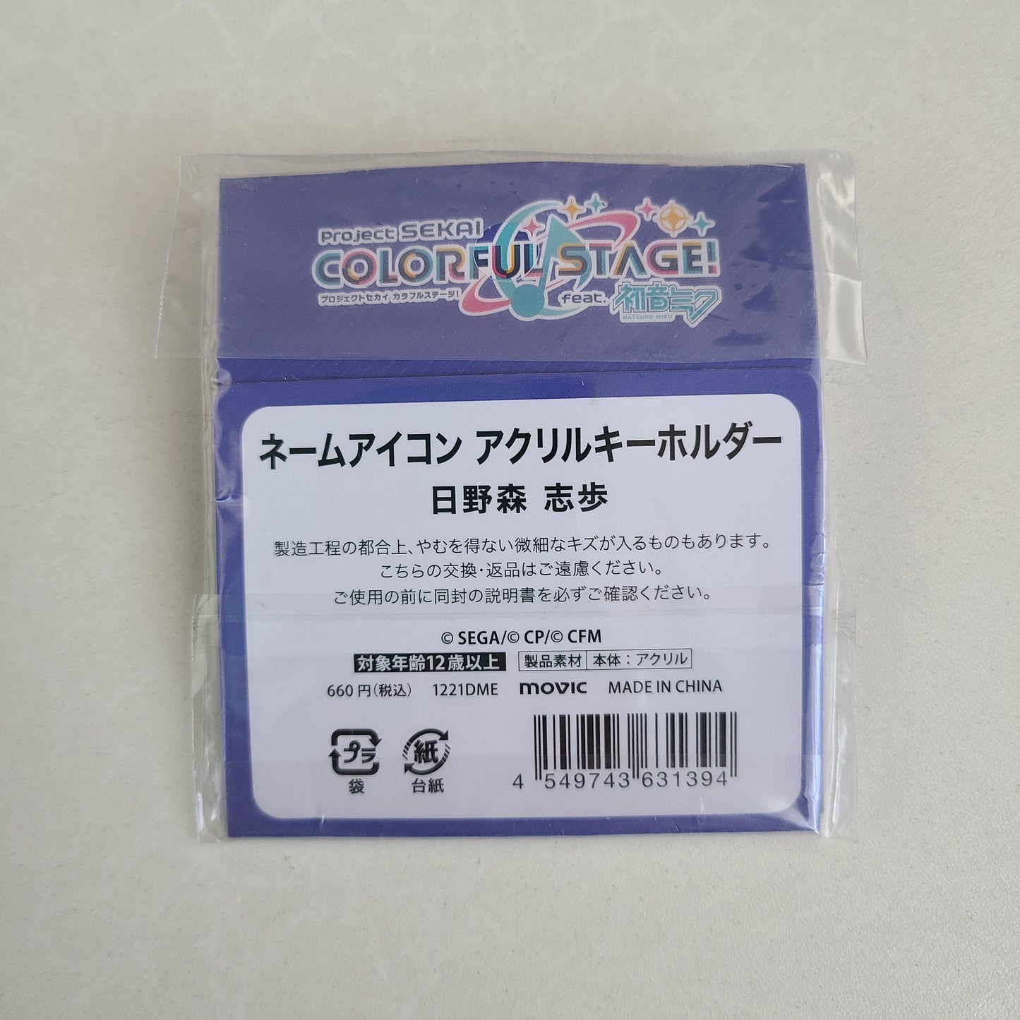 Llavero acrilico Shiho Hinomori