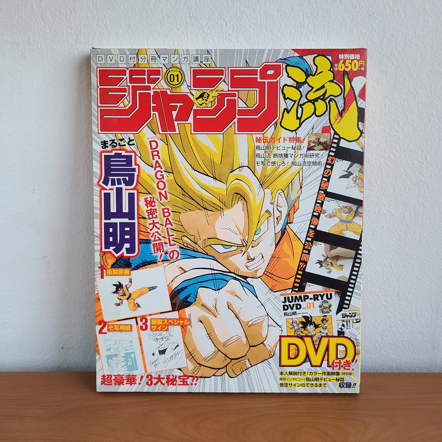JUMP RYU VOL.1 "Akira Toriyama / Dragon Ball" (Shueisha)