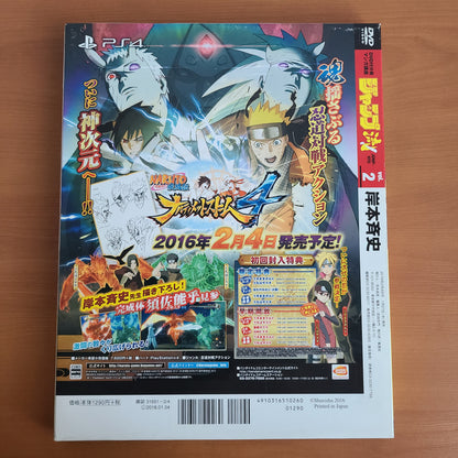 JUMP RYU VOL.2 "Masashi Kishimoto / Naruto" (Shueisha)