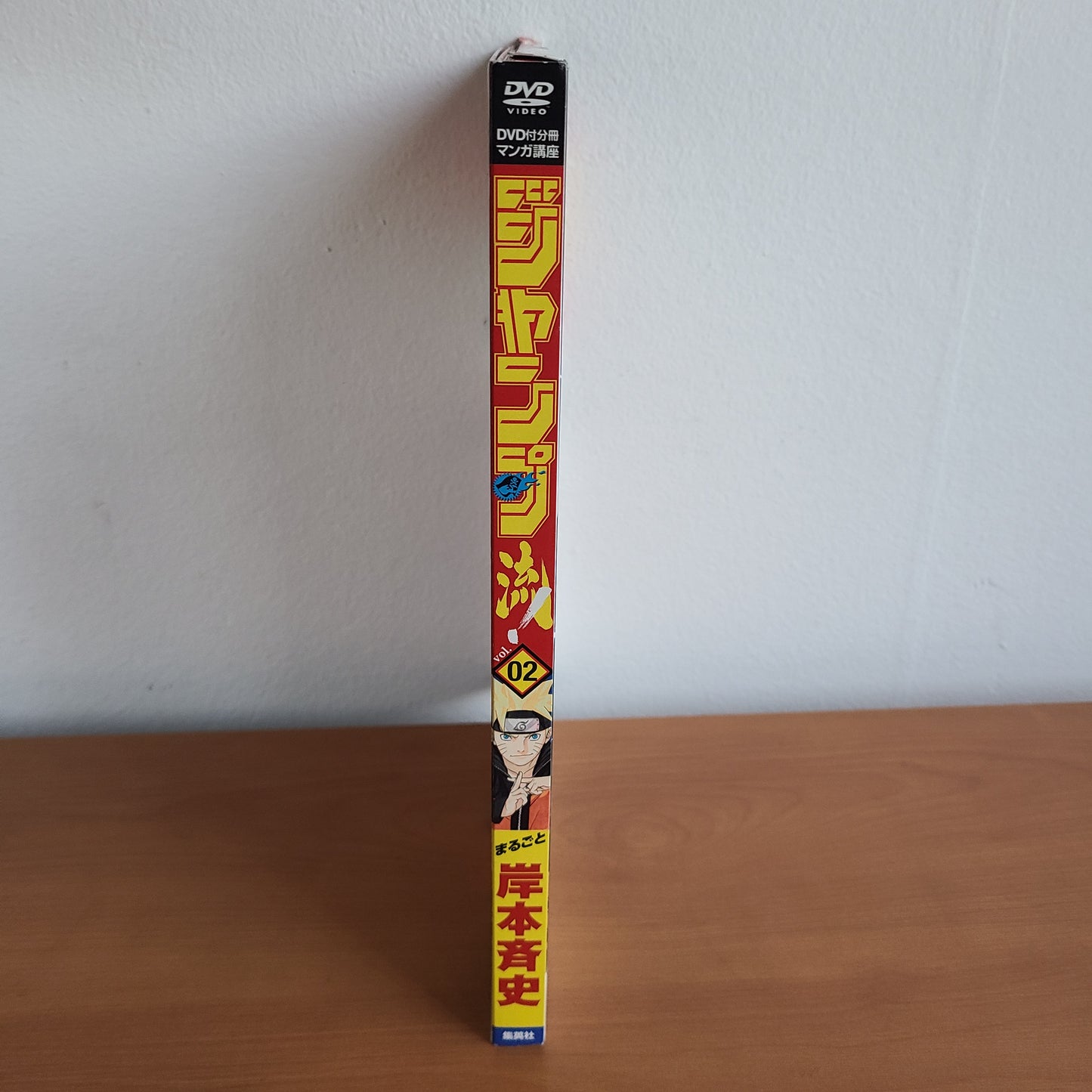 JUMP RYU VOL.2 "Masashi Kishimoto / Naruto" (Shueisha)