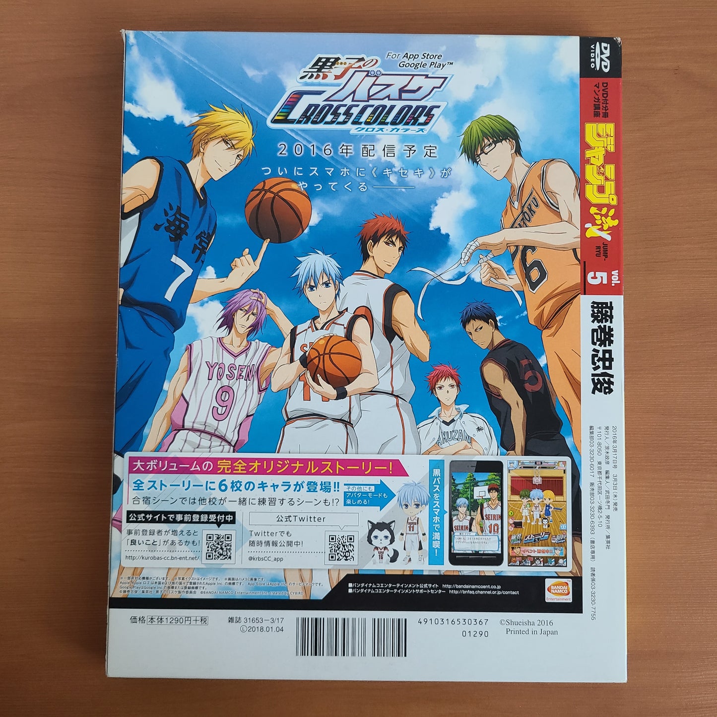 JUMP RYU VOL.5 "Tadatoshi Fujimaki / Kuroko no Basket" (Shueisha)