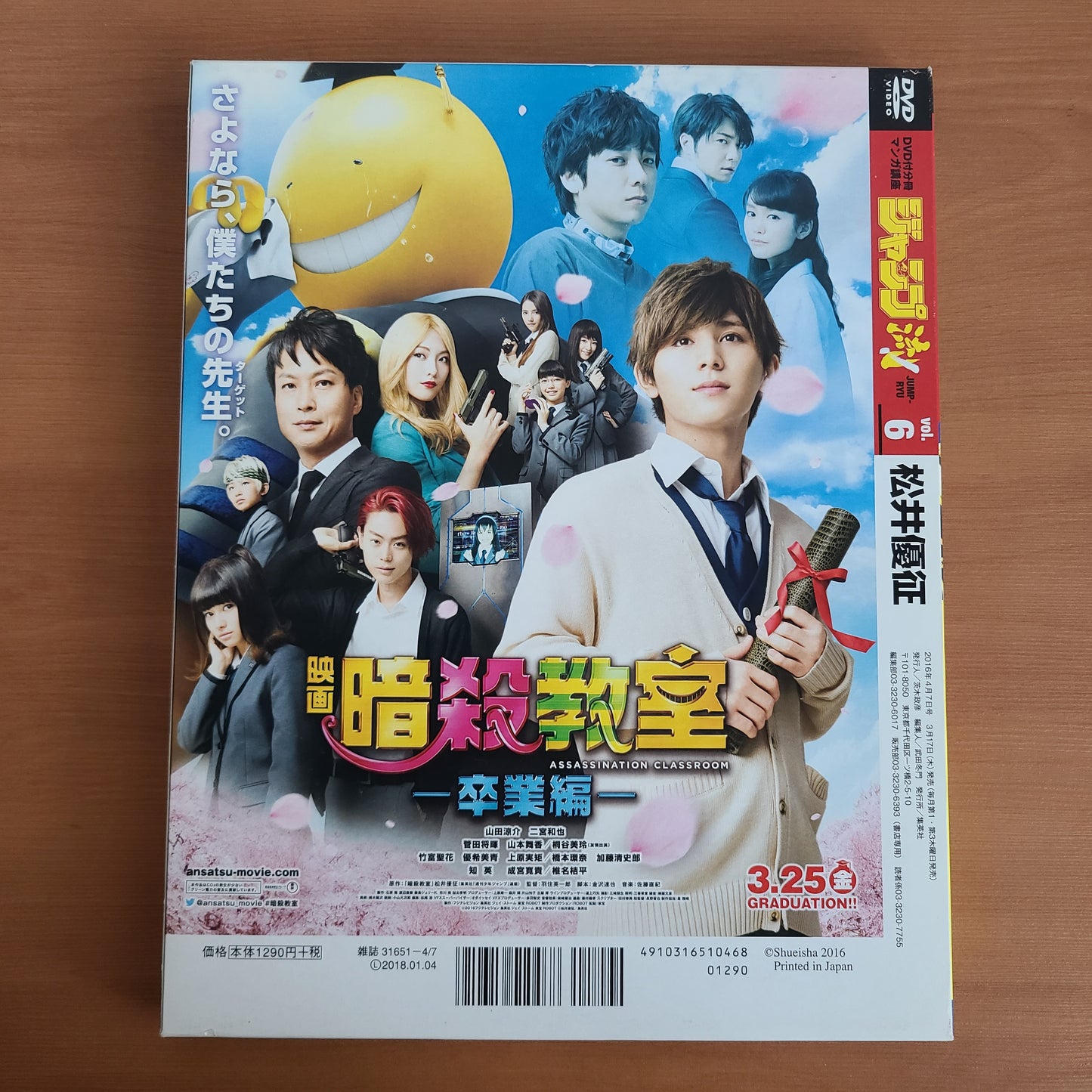 JUMP RYU VOL.6 "Yusei Matsui / Ansatsu Kyoshitsu" (Shueisha)