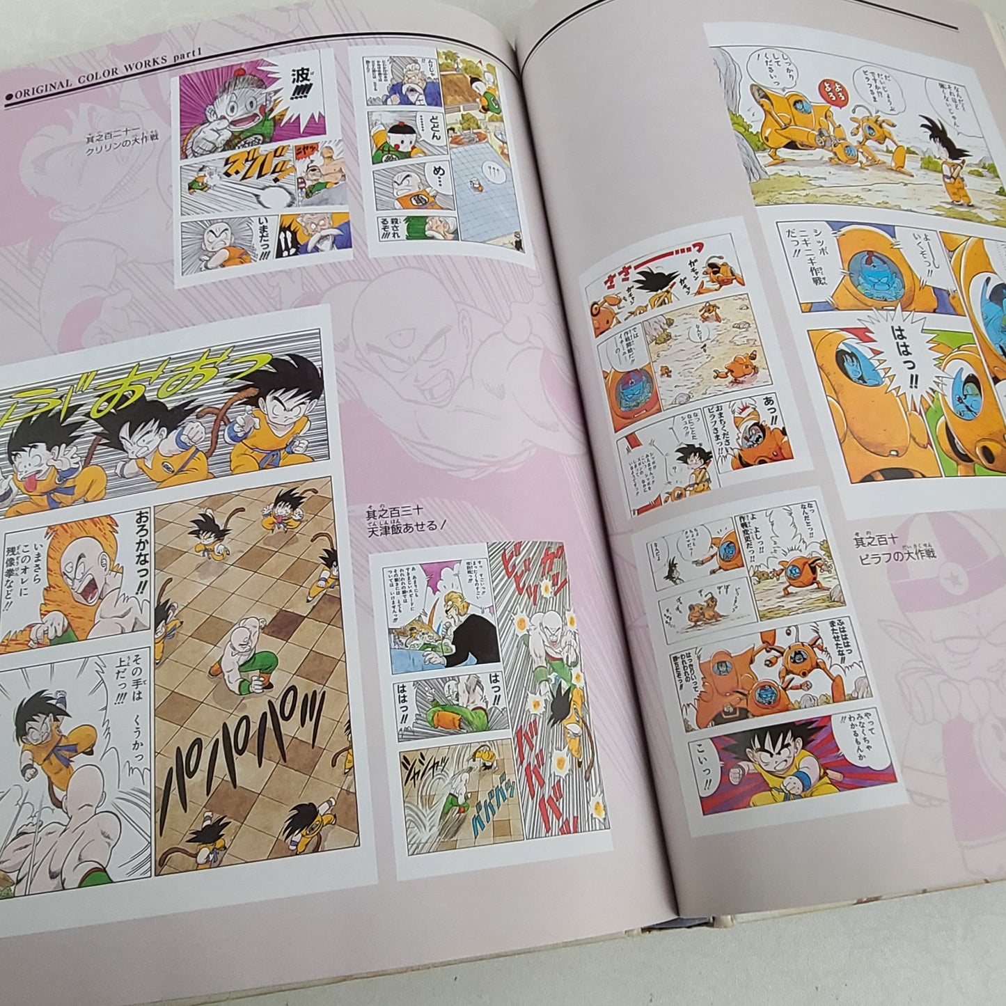 DRAGON BALL DAIZENSHU 2 "Story Guide"
