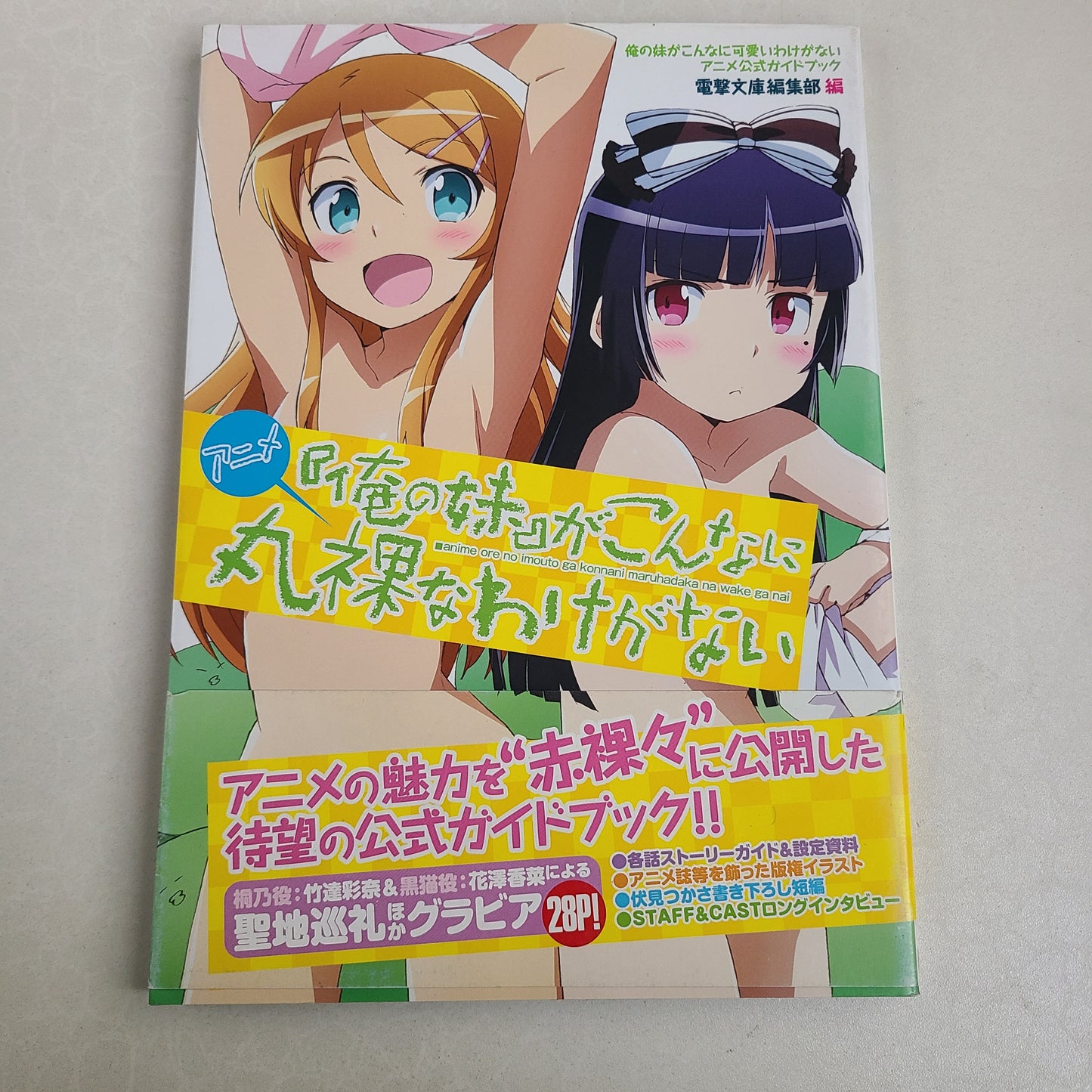 OREIMO - GUIDEBOOK