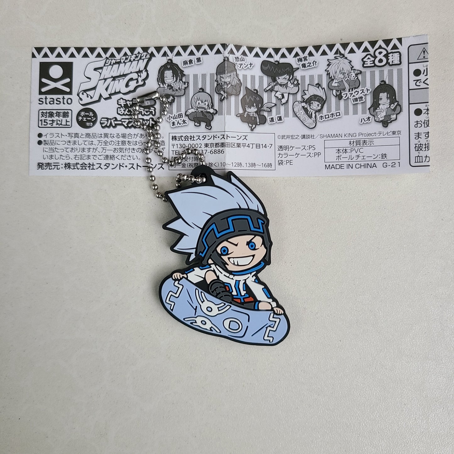 Ballchain de goma Horo Horo